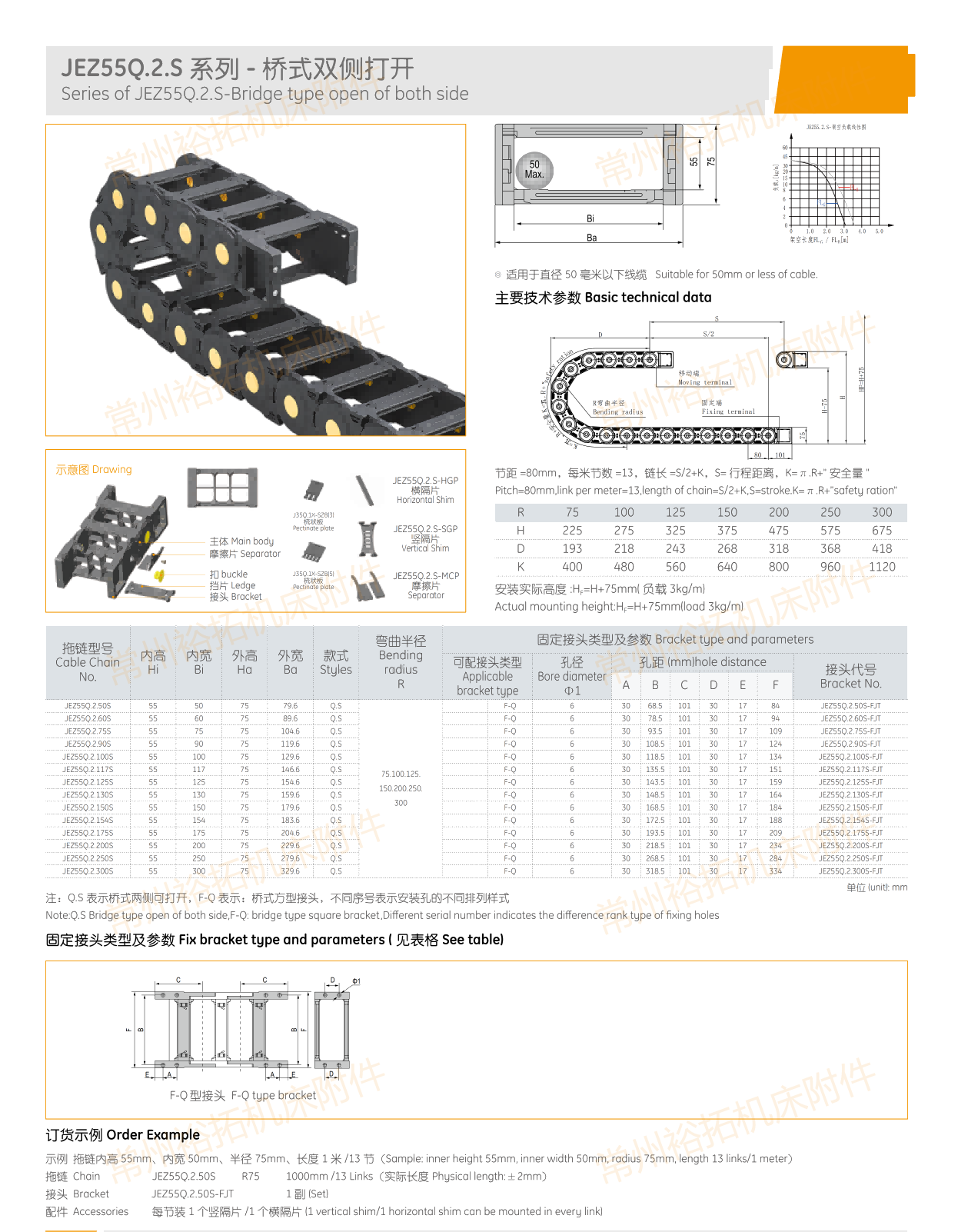 塑料拖鏈最新電子樣冊(cè)_41.png