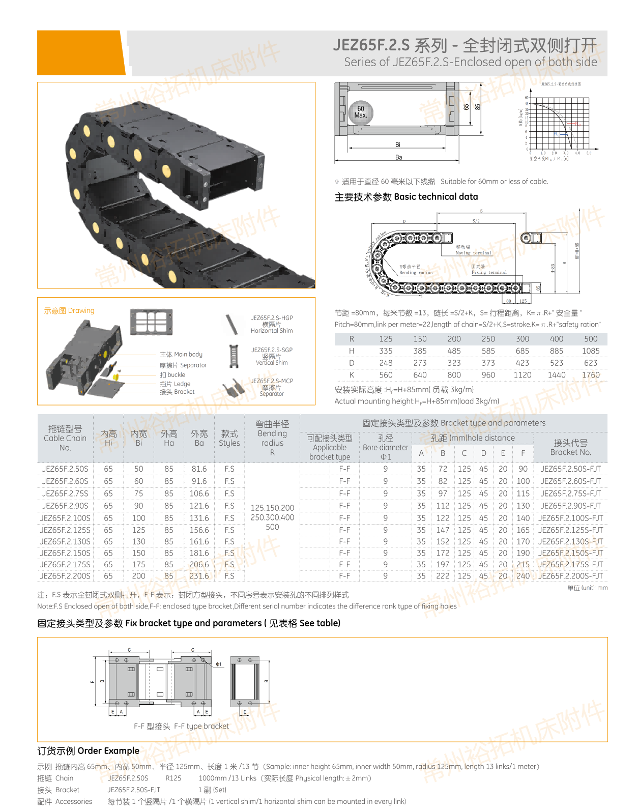 塑料拖鏈最新電子樣冊(cè)_42(1).png