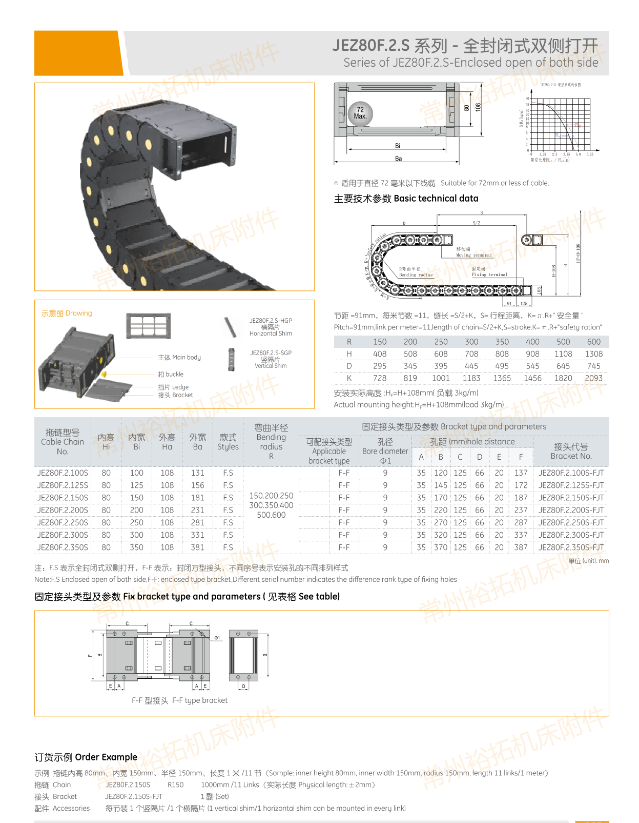 塑料拖鏈最新電子樣冊_43(2).png