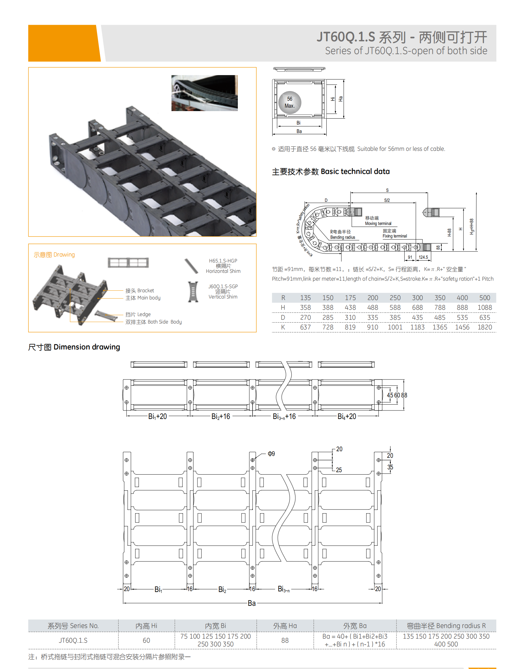 塑料拖鏈最新電子樣冊(cè)_31.png