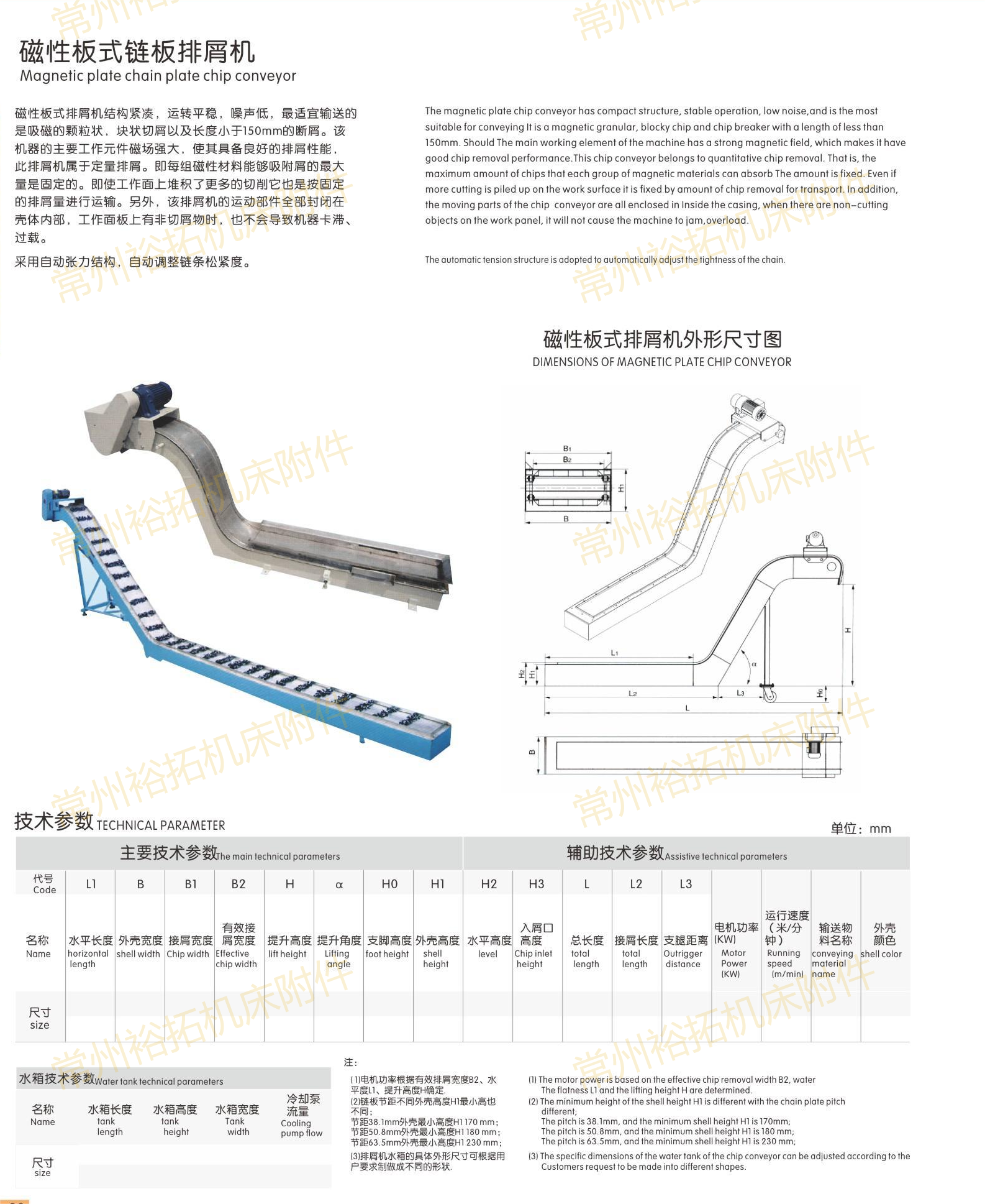 常州歐姆鋼制拖鏈樣冊_17.png